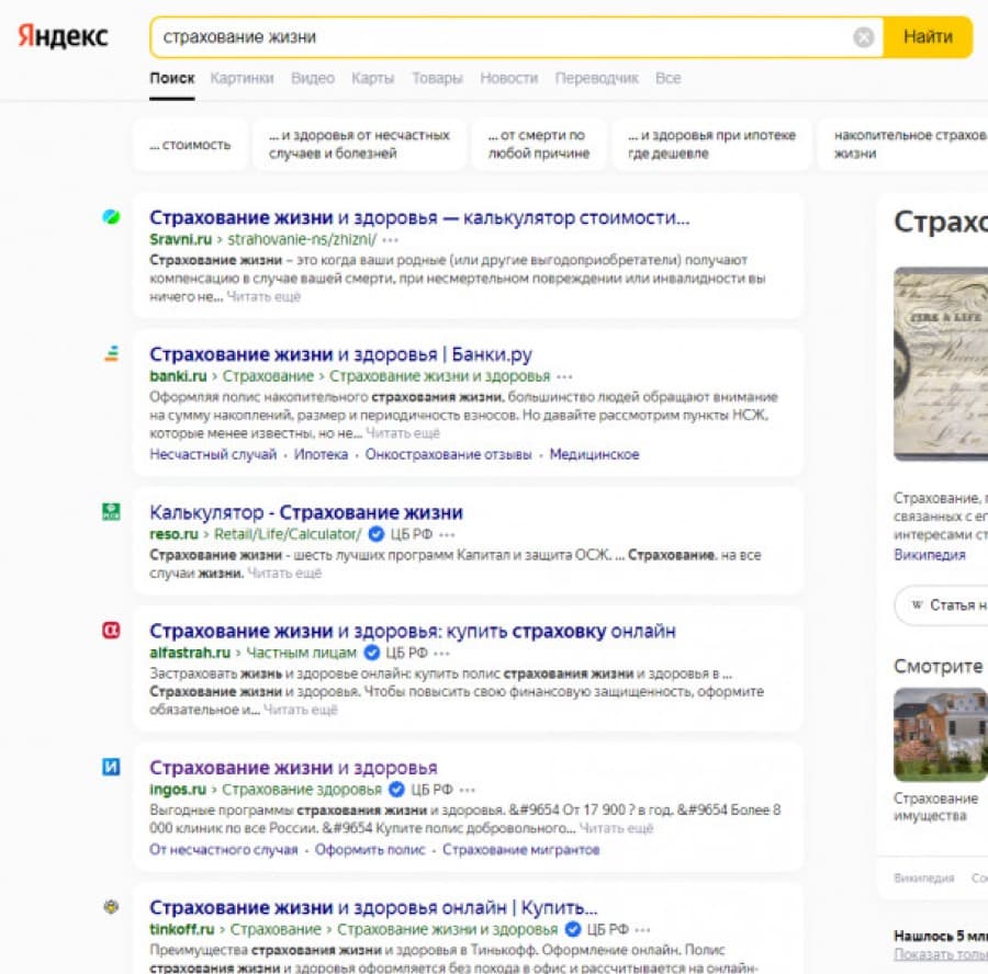 Страхование жизни — сайт в топ-10 Яндекса