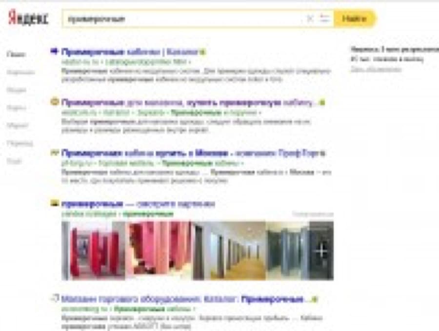 Примерочные — сайт в топ-10 Яндекса