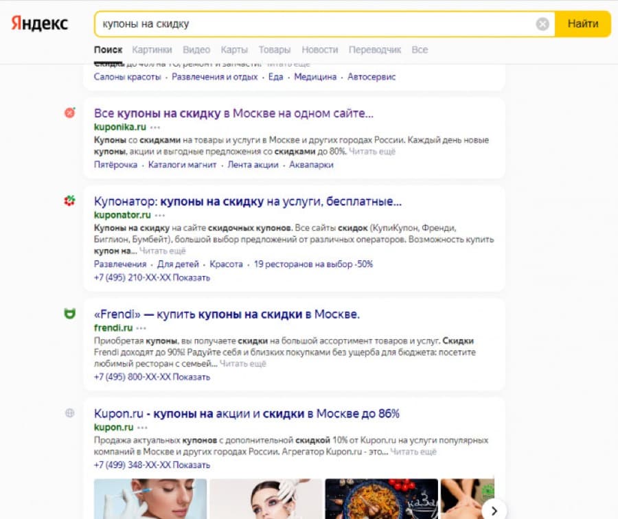 Купоны на скидку — сайт в топ-10 Яндекса