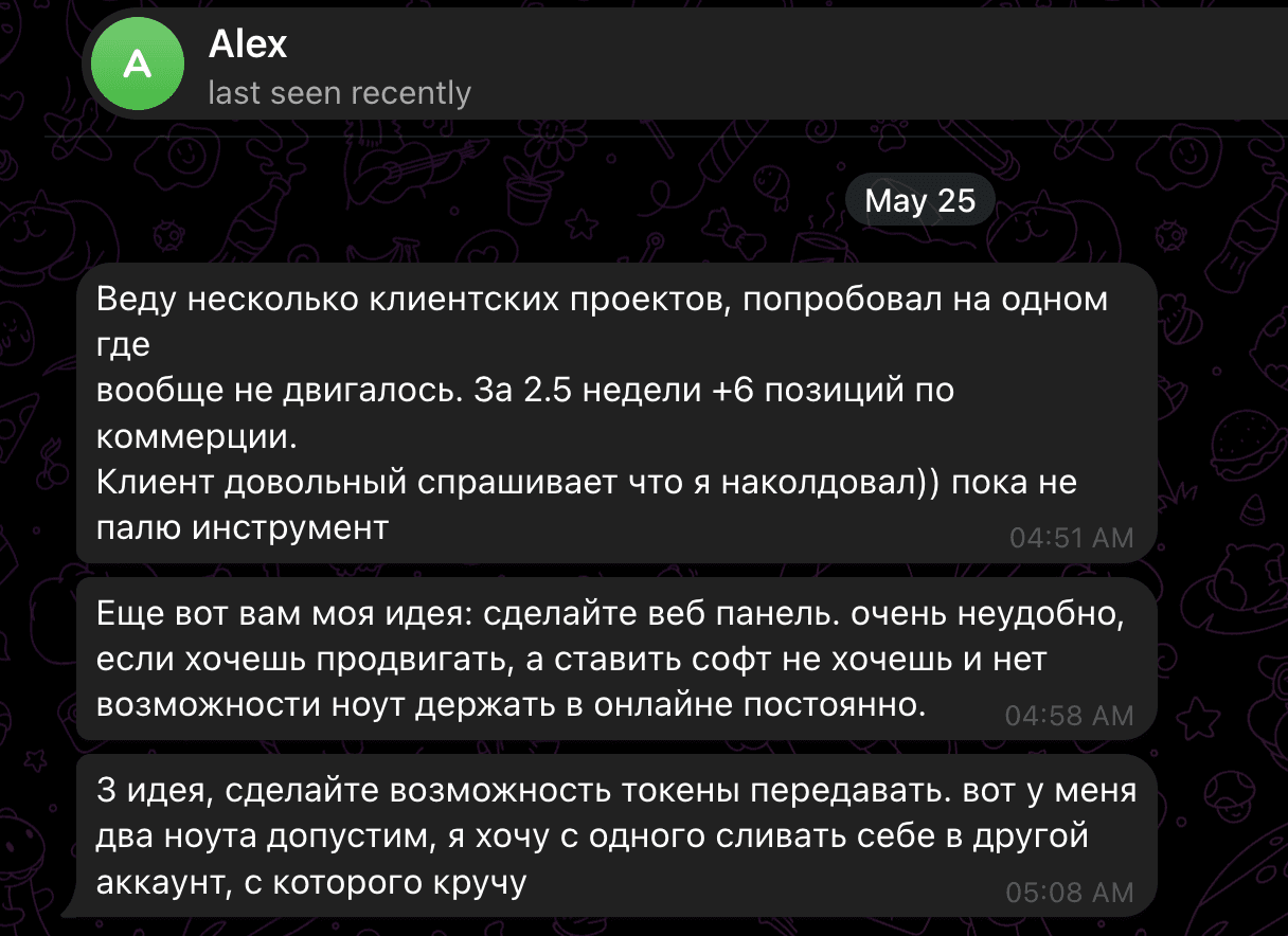Отзыв пользователя SkySEO — клиентские проекты